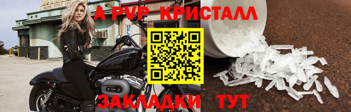 Альфа ПВП СК  A PVP мука  Вход с VPN  A PVP Соль  Саратов 
