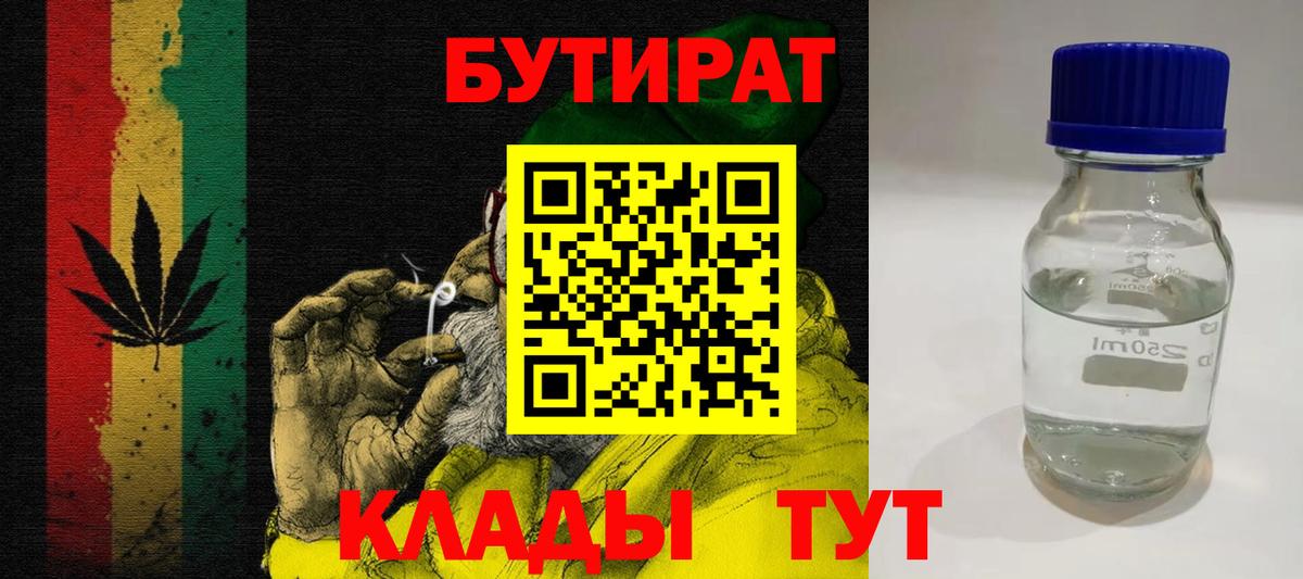 Бутират буратино Саратов