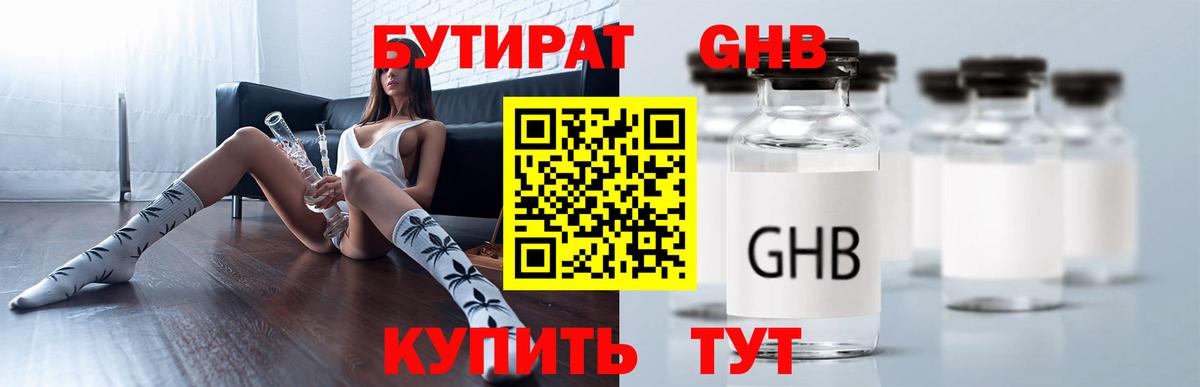 БУТИРАТ 99%  Бутират  Саратов  Вход с VPN 