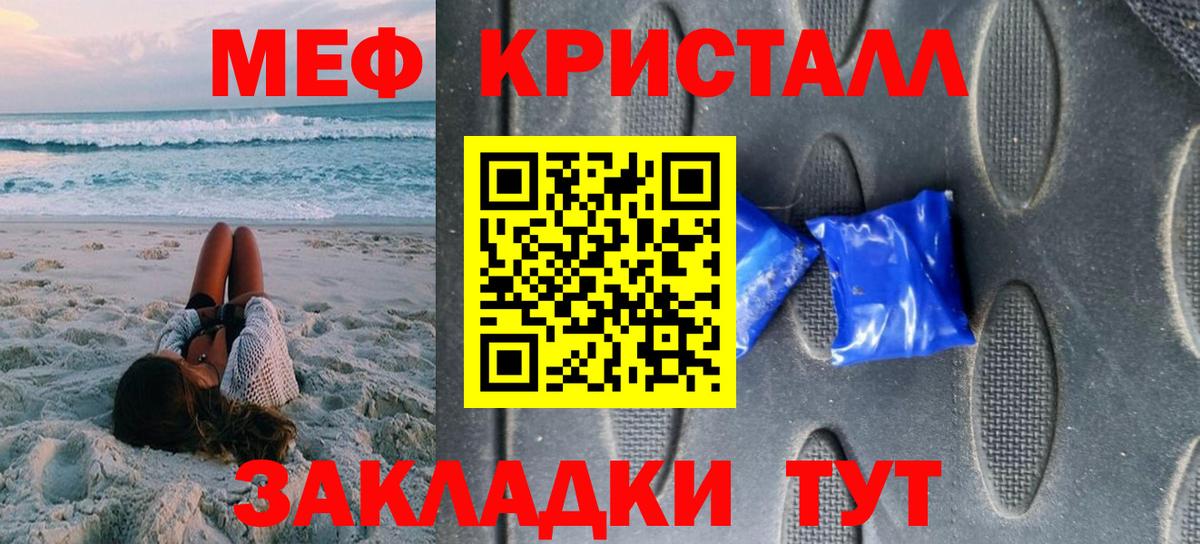 Мефедрон кристаллы Саратов