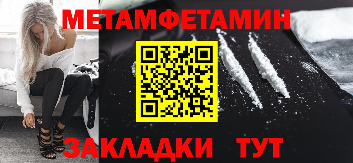 МЕТАМФЕТАМИН  Вход с VPN  Саратов  Метамфетамин кристалл 