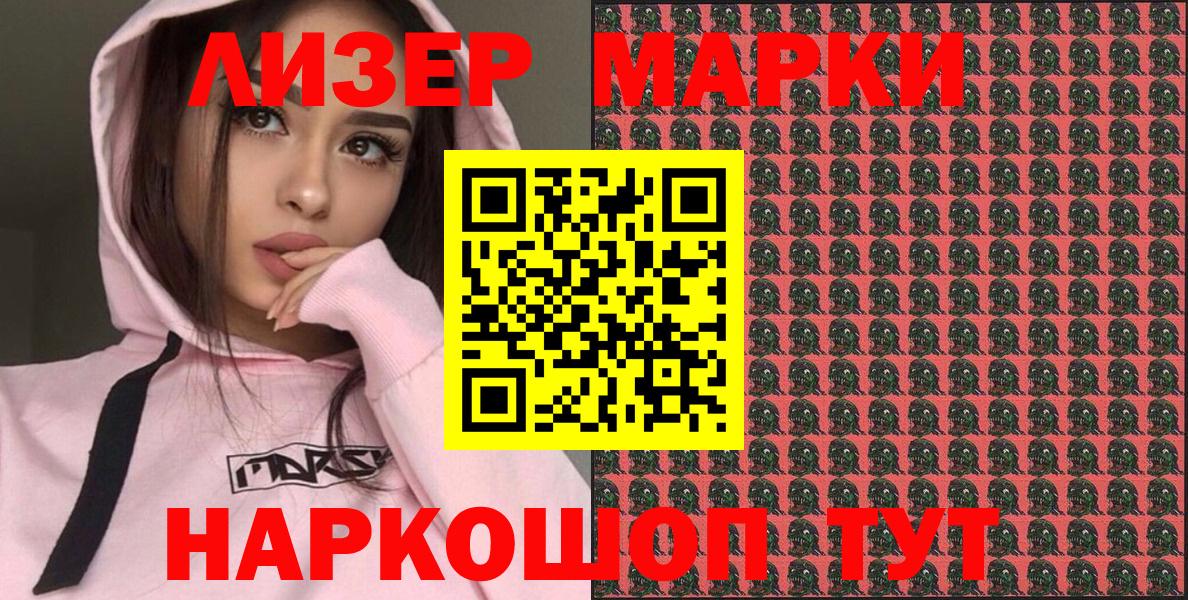 Марки 25I-NBOMe 1500мкг Саратов