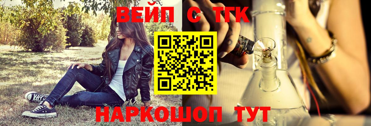 Саратов  ТГК вейп с тгк  Вход с VPN 